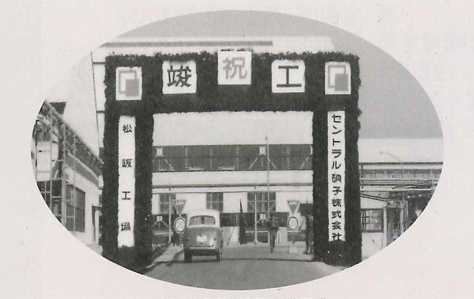 Completion ceremony of the Matsusaka Plant (May 1964)